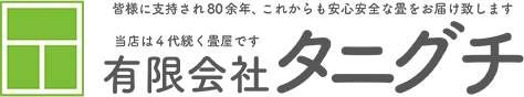 有限会社タニグチ