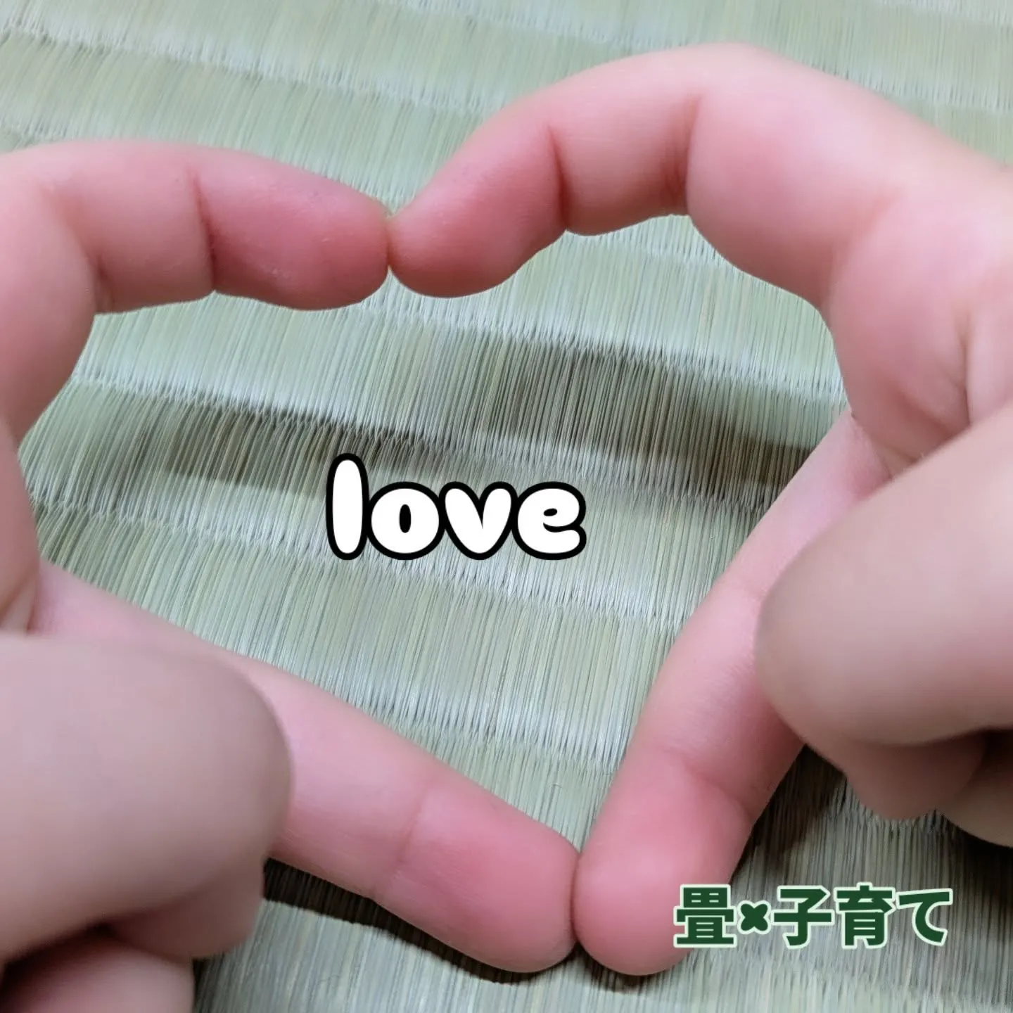 子育ての強～～い味方