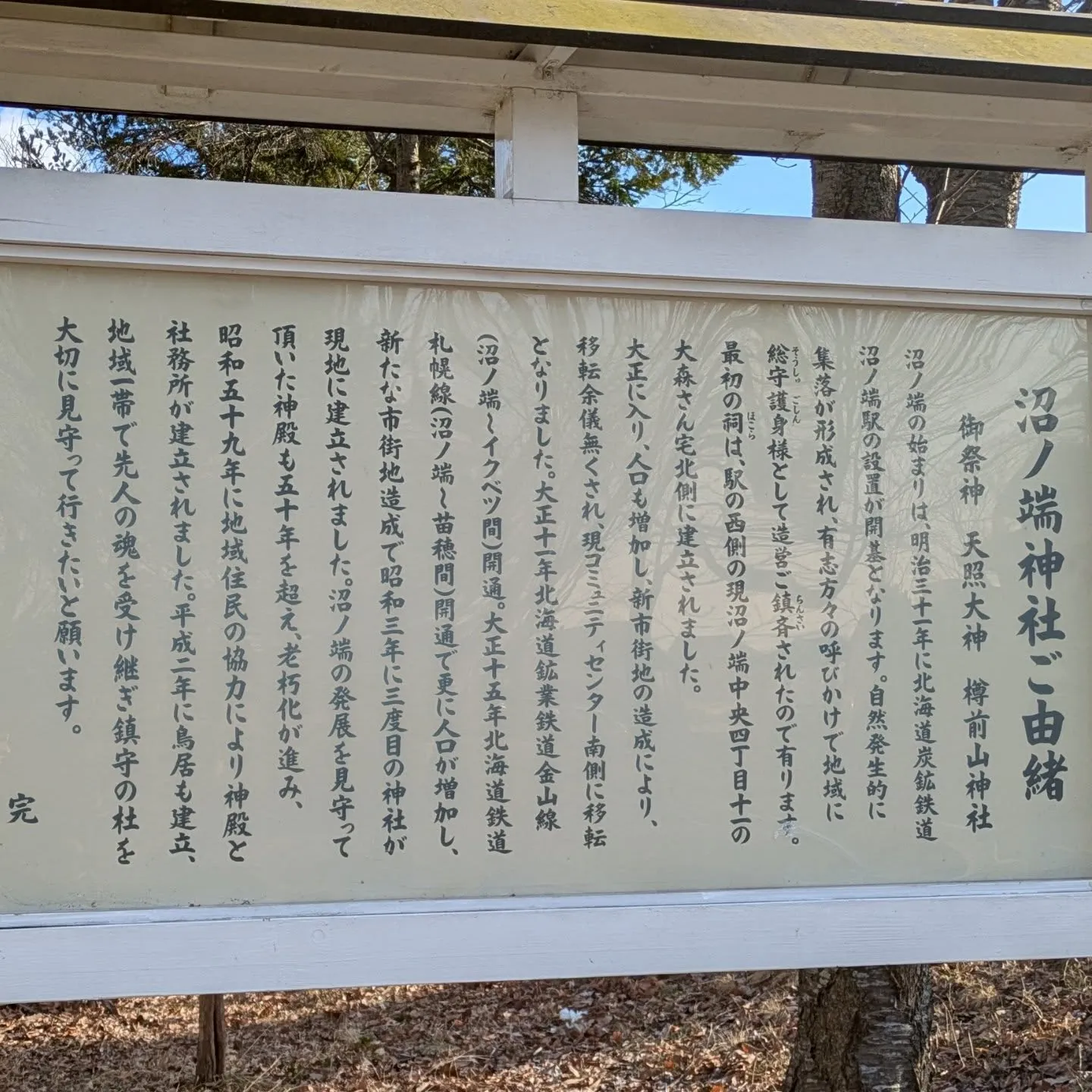 沼ノ端神社⛩️参拝