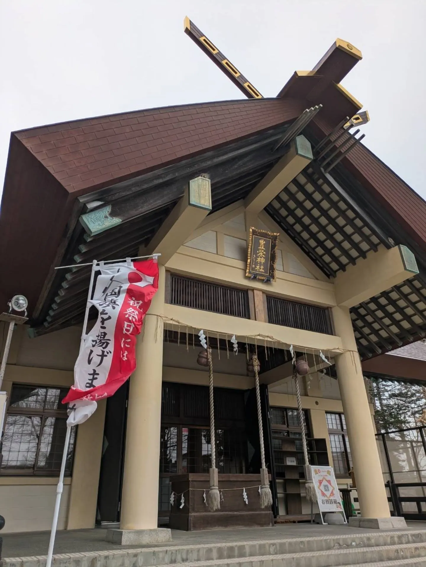 豊栄神社⛩️参拝