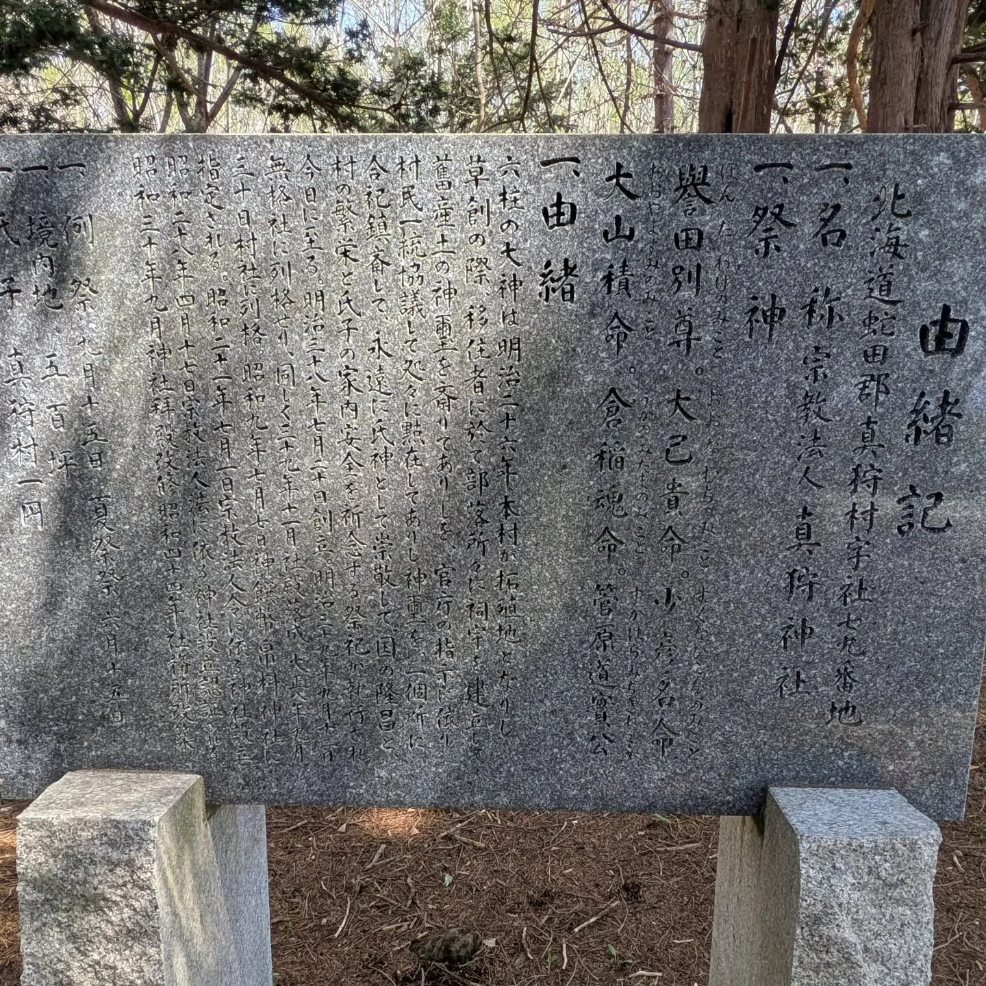真狩神社⛩️参拝