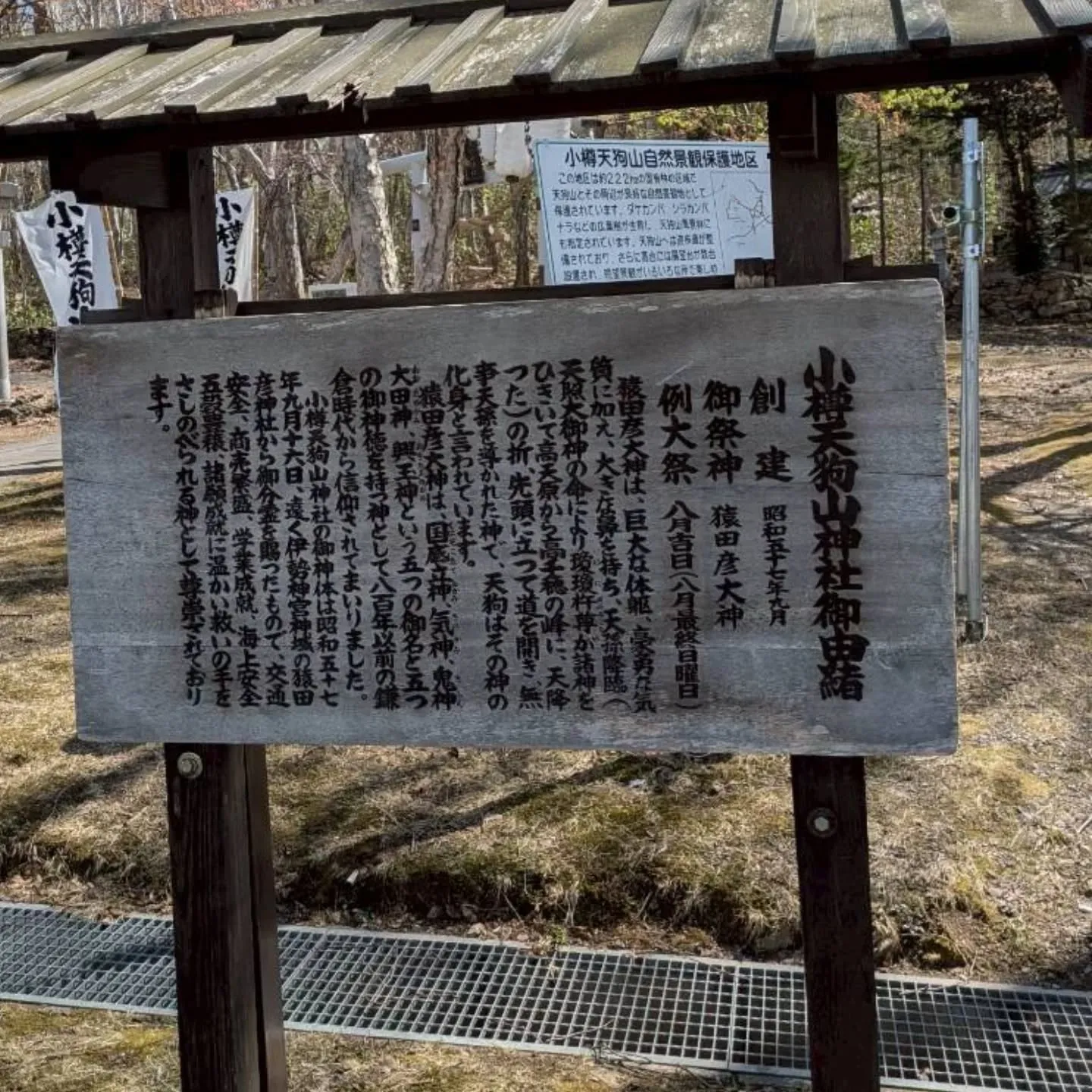 小樽天狗山神社　赤沼龍神　⛩️参拝