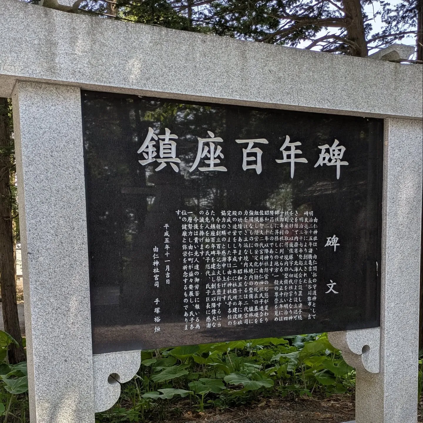 由仁神社⛩️参拝