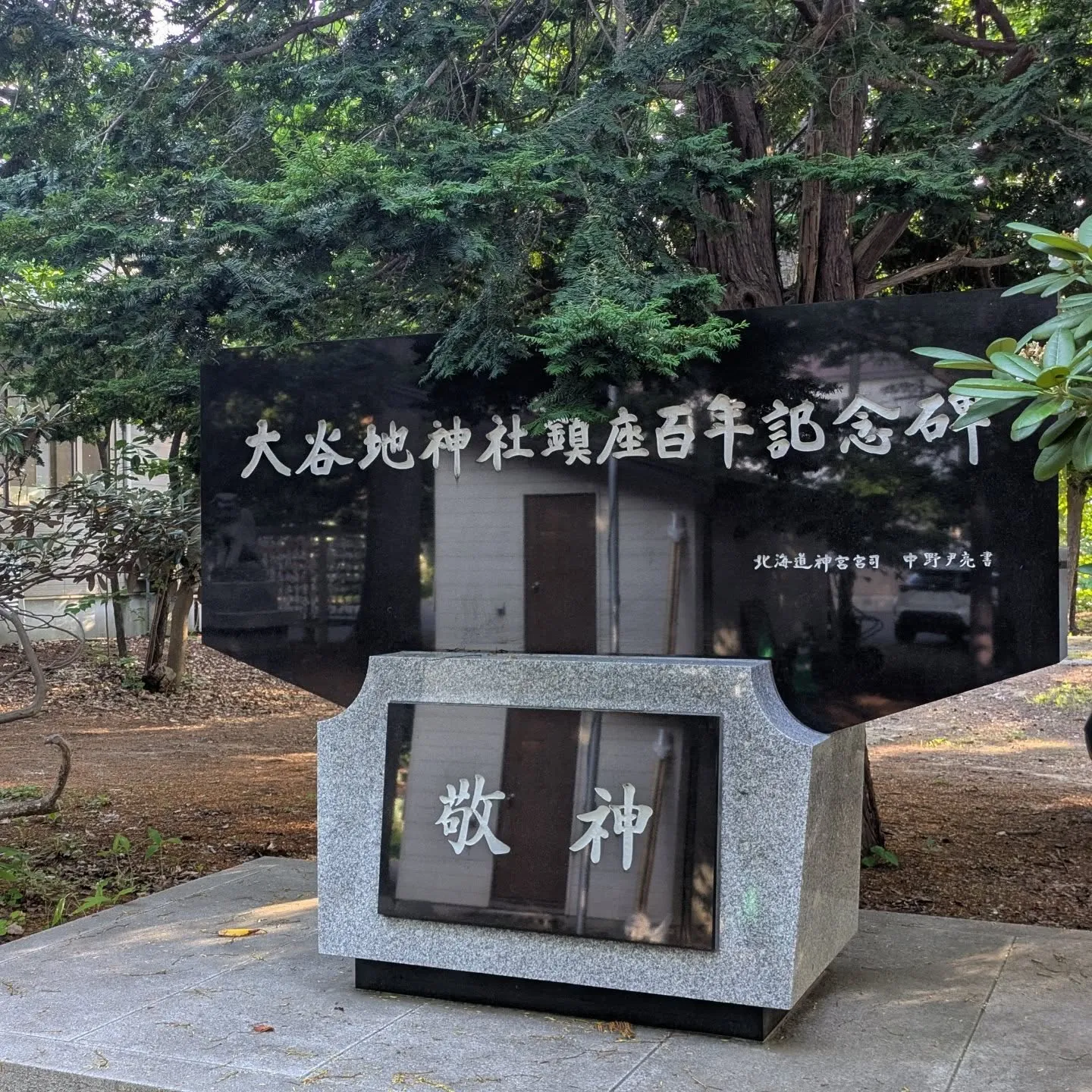 大谷地神社⛩️参拝