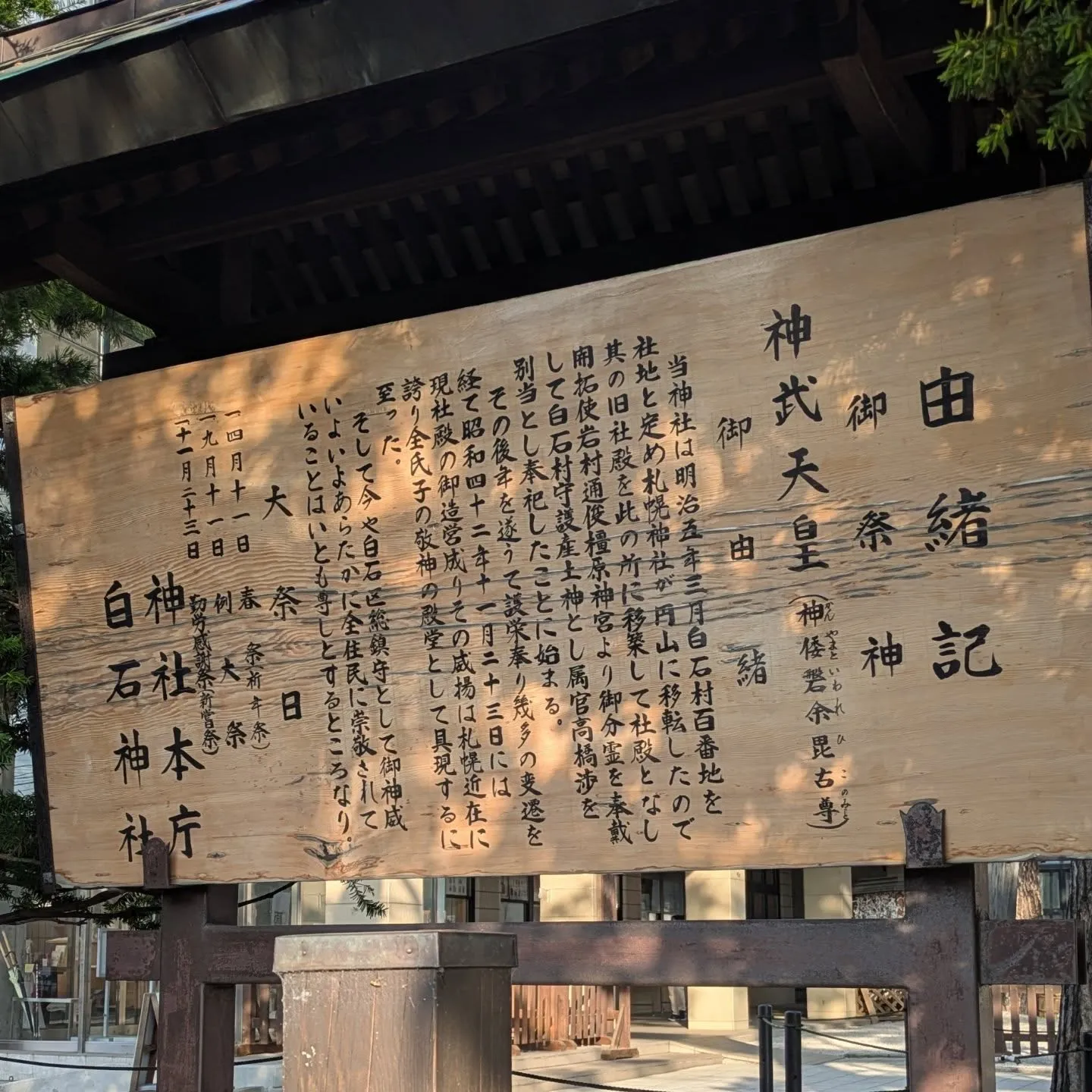 白石神社⛩️参拝